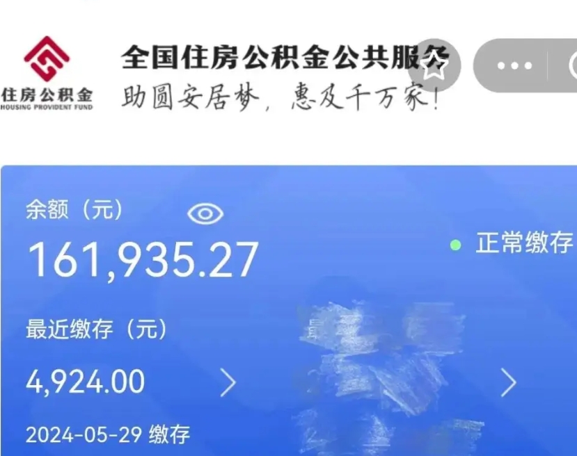 安徽住房公积金提取代办（安徽住房公积金提取代办需要收多少钱）